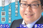 桜井誠を支持した奴が17万人もいたという事実