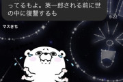 【画像】ワイ、LINEグループで宇宙人と遭遇してしまう・・・