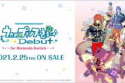 『うたの☆プリンスさまっ♪Debut for Nintendo Switch』の発売日が2021年2月25日に決定！！