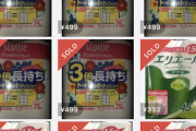転売屋さん、トイレットペーパーを1ロールずつ高額で販売する