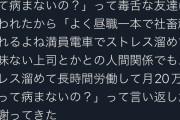 夜職女さん「よく昼職一本で頑張れるね、病まないの？w」