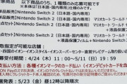 イオン､Switch2の抽選にイオンカードが必要 カメラセットもある