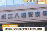 【緊急悲報】いなり寿司誤認逮捕事件、警察の説明がヤバすぎると話題に