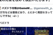 【パズドラ】なんでいちいち企業wikiとかまで行って必須ギミック確認せなアカンねん