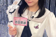 【乃木坂46】本当にお人形さんみたいだな池田瑛紗！！！