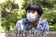 香川の高校生、ゲーム条例は憲法違反として県を提訴へ