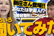 【悲報】新庄剛志さん、この世の真実を暴露してしまうｗｗｗｗｗｗｗｗｗｗｗｗ