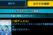 【速報】KCグランドトーナメント2021予選＋デスガイドのビンゴデミッション開催「スカー・ウォリアー」きたあああ！！！