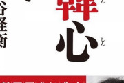 古谷経衡「断韓特集は下劣だ！」 →  5年前に『もう無韓心でいい』を出版していたことを指摘される