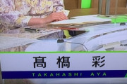 【悲報】元防衛庁さん、NHKアナウンサー名のテロップを簡体字だと勘違いか！？「日本の公共放送なのになんでこうなる」