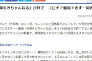 上沼恵美子が司会の『快傑えみちゃんねる』突如終了　その理由がメディアによってバラバラ