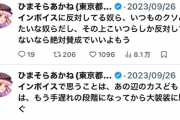 【悲報】ひまそらあかね候補、大物アニメーター達からボロクソに叩かれ始めるｗｗｗｗ