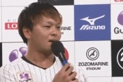 【朗報】ﾛｯﾃ田村「来週、ホークスなので全勝したい」