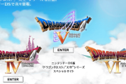 ドラゴンクエスト 天空シリーズ：VとVIのストーリー完全ガイド