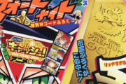 【悲報】キッズの星、コロコロコミックでポケモンがさっそくオワコン化してしまう