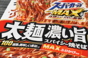 カップ焼きそば格付けランキングｗｗｗｗｗｗｗｗｗ