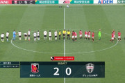 【悲報】ヴィッセル神戸さん、浦和相手に逝くｗｗｗｗｗｗｗｗｗｗ