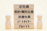 【朗報】日本、「あえて非正規」の若者が増える