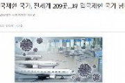 【速報】韓国メディアがフェイクニュース拡散「日本人の入国を制限する国、209ヶ所　韓国の174ヶ所を超えた」