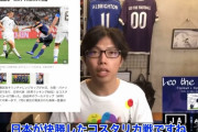 【悲報】某Youtuberさん、3年前の森保初陣で解任を提案されていた模様ｗｗｗｗｗ