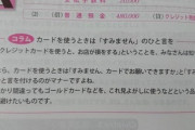 【画像】新マナー、爆誕「クレジットカードを使うときには、すみませんと謝罪するのがマナーです」