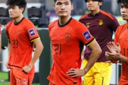 U23アジア杯決勝、中国メディア「中国は日本に教えられた」楽観論も漂っていた戦前とは一変　大敗に「同じレベルにすら達していなかった」