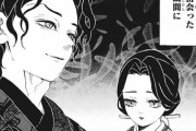 「鬼滅の刃」の鬼舞辻無惨様、次回縁壱にボッコボコにされるという事実・・・