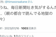 【画像】アニメアイコンさん「毎日新聞読んでるけど地獄の日々吐き気がする」