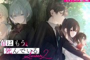 【速報】TVアニメ『探偵はもう、死んでいる。』の第2期制作決定！！