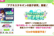 【ウマ娘】タキオンの因子研究もそろそろ常設するべきでは？