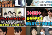 【悲報】「小室圭」が中国で商標登録申請されていた　おむつや芳香剤で使用予定