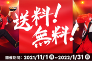 【悲報】出前館のキャンペーン、話題にならない
