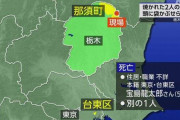 栃木 那須町 2人の遺体遺棄事件 20代の男を任意聴取