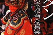 【悲報】ブータン民、ネットde真実を知ってしまう‥‥「なんだ、私たち本当は貧困国じゃん」→幸福度ランキング圏外へ
