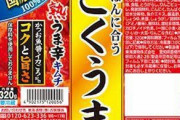 【悲報】キムチの選択肢「こくうまキムチ」しかない