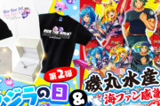 三洋「クジラの日」グッズ第2弾＆磯丸水産コラボ商品をオンライン発売！ネックレスは2万2000円