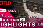 WBC日韓戦、日本代表が順当に勝利……「いい勝負」になって投手7人を注ぎこんだ韓国代表は台湾、オーストラリア戦をどう戦うのか