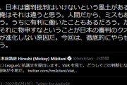 ◆悲報◆三木谷浩史氏、微妙なPK判定に一夜明けても怒り収まらず！「今回は、徹底的にやらせてもらう。」