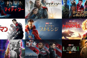 映画アベンジャーズシリーズで見なくていいものを一つ思い浮かべてください