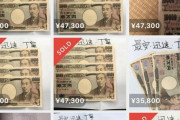 【悲報】メルカリの転売ヤー、一線を超える