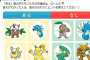 ポケモン公式さん、難問を出してしまうｗｗｗｗｗｗｗｗｗｗｗｗ