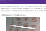 日本政府、PFAS血液検査を禁止、風評被害が発生する恐れがあるため