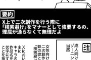 【画像】女オタク界隈、『検索避け』はすべきかどうかで真っ二つに割れてしまう