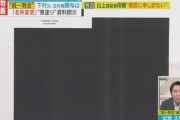 紀藤弁護士「通常、宗教団体の認証審査に３年掛かるのに、なぜか統一教会は２ヶ月で認証された。」