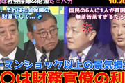 【衆院選】「国民民主党に騙されるな」トレンド入りに玉木雄一郎代表は困惑　[10/24]