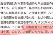 琉球新報 沖縄が味方に付けるべきべき国は中国・ロシア・北朝鮮の1国、あるいは全て