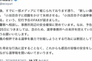 【速報】小池都知事にもファックスで脅迫文届く「硫酸かけて失明させる」…前日の蓮舫氏脅迫との関連捜査