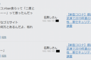 【ネット】「書いたあとに気づいたが、前にコメban食らってた、もう書かねーよ」 反ワクチン派、以前にアク禁されたのを忘れて逆ギレｗｗｗｗｗ