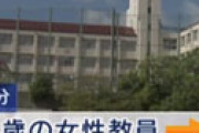 また神戸・・ 女子生徒に裸の写真を送らせたり抱擁やキスを繰り返した男性教諭３人を懲戒免職処分