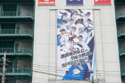 山川穂高さん、今度はホームの「西武所沢S.C.」横断幕から消しゴムマジックされる　デパート側は「球団の意向によるもの」　